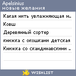 My Wishlist - apelsinius