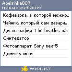 My Wishlist - apelsinka007