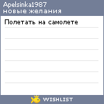 My Wishlist - apelsinka1987