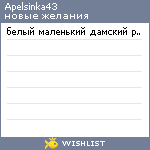 My Wishlist - apelsinka43