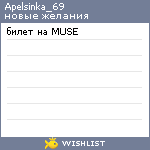 My Wishlist - apelsinka_69