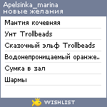 My Wishlist - apelsinka_marina