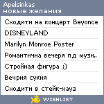 My Wishlist - apelsinkas