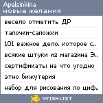 My Wishlist - apelsinkina