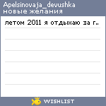 My Wishlist - apelsinovaja_devushka