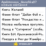 My Wishlist - apelsinovaya_devushka87