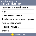 My Wishlist - apelsinovaya_n