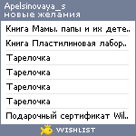 My Wishlist - apelsinovaya_s