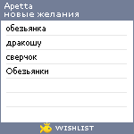 My Wishlist - apetta