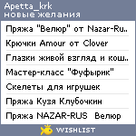 My Wishlist - apetta_krk