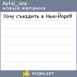 My Wishlist - apfel_sine
