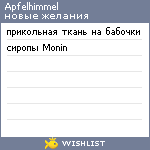 My Wishlist - apfelhimmel