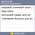 My Wishlist - apfelsin4ik