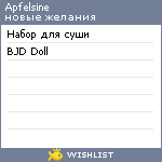 My Wishlist - apfelsine