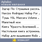 My Wishlist - aphelion