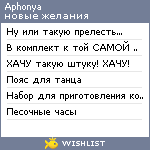 My Wishlist - aphonya