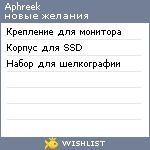 My Wishlist - aphreek