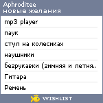 My Wishlist - aphroditee