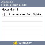 My Wishlist - apimkina