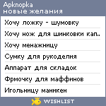 My Wishlist - apknopka