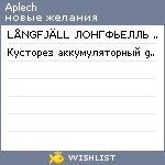 My Wishlist - aplech