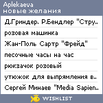 My Wishlist - aplekaeva