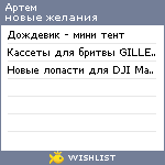 My Wishlist - apnix