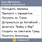 My Wishlist - apocalipsispony