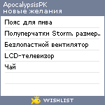 My Wishlist - apocalypsispk