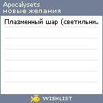 My Wishlist - apocalysets