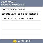 My Wishlist - apofema88