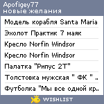 My Wishlist - apofigey77