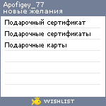 My Wishlist - apofigey_77