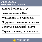 My Wishlist - apogodaeva