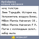 My Wishlist - apokalepsiya