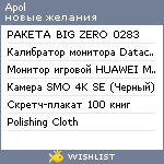 My Wishlist - apol