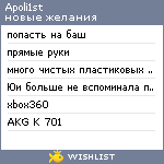 My Wishlist - apoli1st