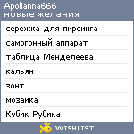 My Wishlist - apolianna666