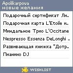 My Wishlist - apolikarpova