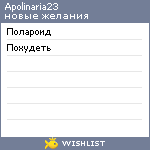 My Wishlist - apolinaria23