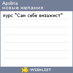 My Wishlist - apoliria