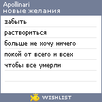 My Wishlist - apollinari