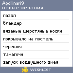 My Wishlist - apollinari9