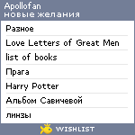 My Wishlist - apollofan