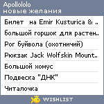 My Wishlist - apollololo