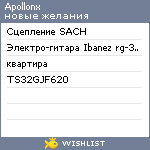 My Wishlist - apollonx
