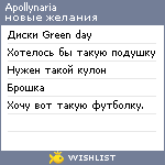 My Wishlist - apollynaria