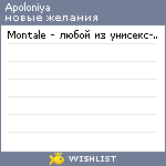 My Wishlist - apoloniya