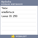 My Wishlist - apolosha