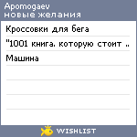 My Wishlist - apomogaev